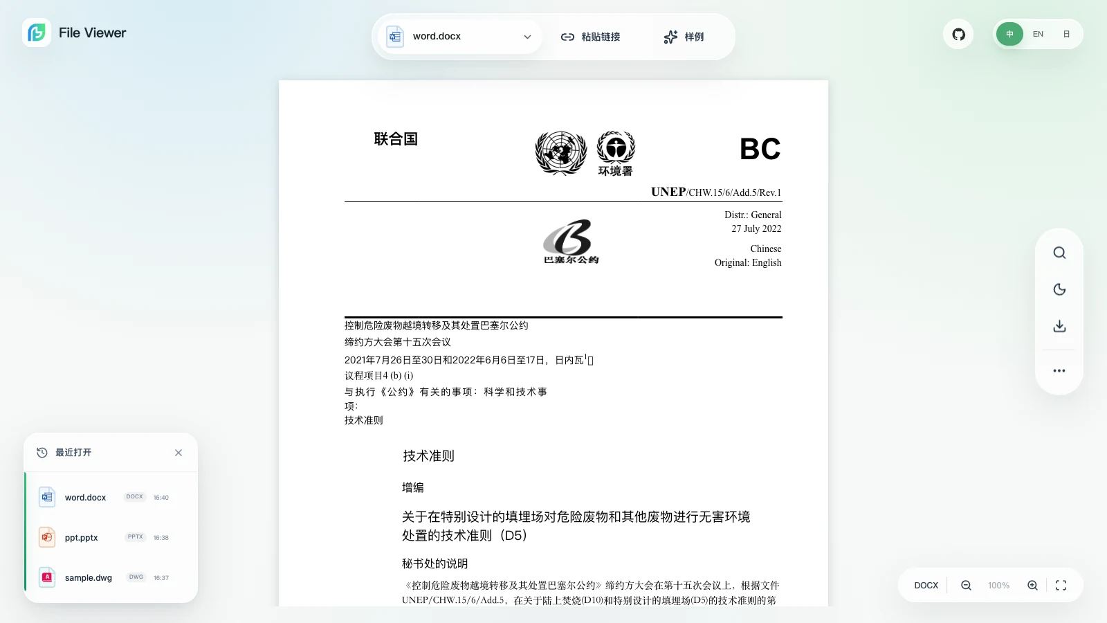 File Viewer 中文浏览器原生 DOCX 预览工作区