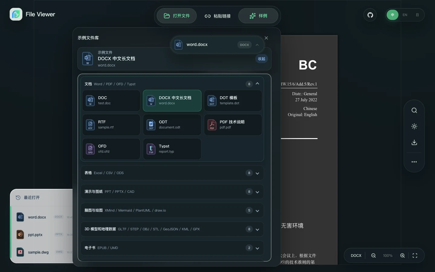Flyfish Viewer v2.2.5 中文格式样例库，展示分组、文件名与格式专属图标