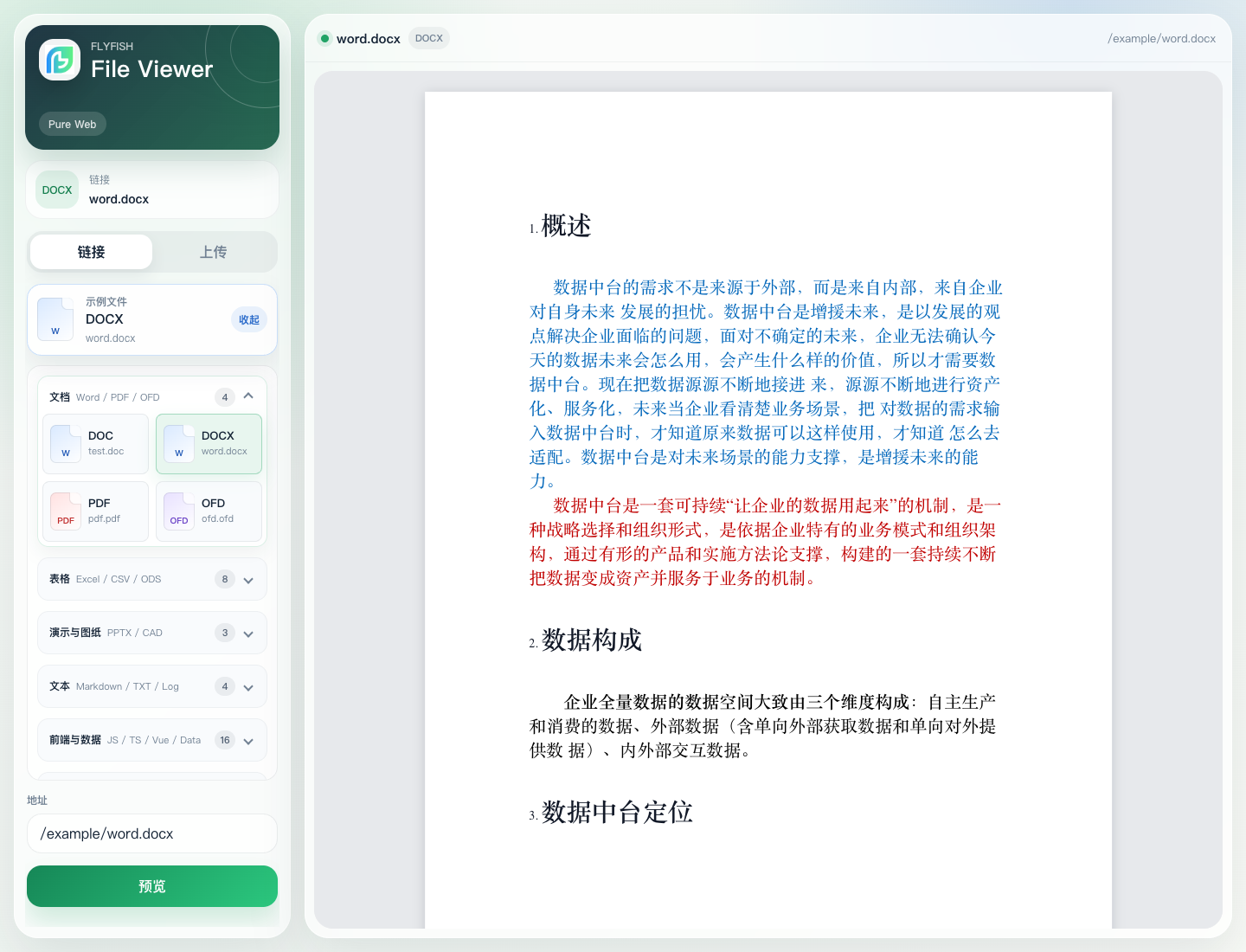 Flyfish Viewer 在线预览器主界面